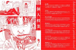 Page 3 of Kojin jugyou