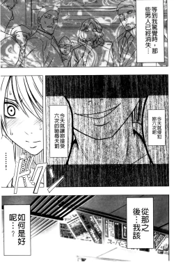 Page 23 of Virgin Train II| 處女的調教列車2