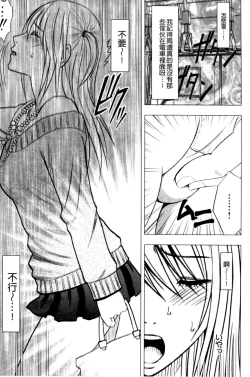 Page 75 of Virgin Train II| 處女的調教列車2