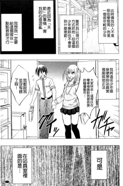 Page 77 of Virgin Train II| 處女的調教列車2