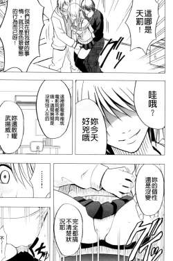 Page 81 of Virgin Train II| 處女的調教列車2