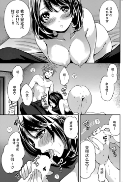 Page 17 of Kareshi Nante Iranaikedo H ga Shitai! Ch. 8