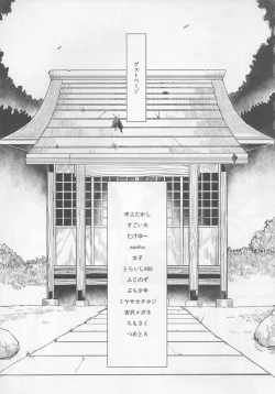 Page 24 of Natsu ni Saku Nure Tsubaki