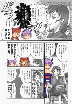 Page 6 of Nouten Chokugeki