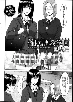 Page 1 of Saimin Choukyou Gakuen Ch. 1-7