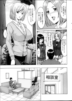 Page 2 of Saimin Choukyou Gakuen Ch. 1-7