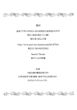 Page 24 of Watashi no Naka ni Iru Daisuki na Daisuki na Tomodachi