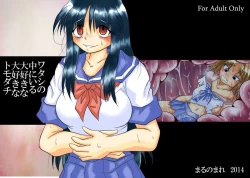 Page 25 of Watashi no Naka ni Iru Daisuki na Daisuki na Tomodachi