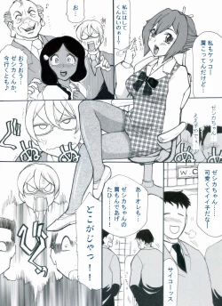Page 5 of RTKBOOK Ver.9.1 M○X IjiriMoshi ore ga onna dattara sehara nanka ni makeru wakega nai!