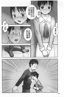 Page 101 of Shoujo Kaihouku