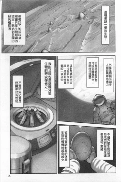 Page 106 of Shoujo Kaihouku