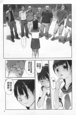 Page 10 of Shoujo Kaihouku