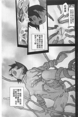 Page 140 of Shoujo Kaihouku