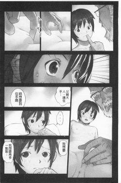 Page 143 of Shoujo Kaihouku