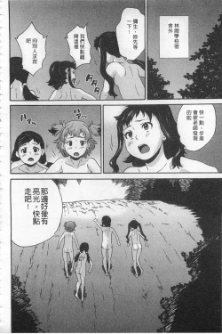 Page 165 of Zetsubou Rinkan Gakkou