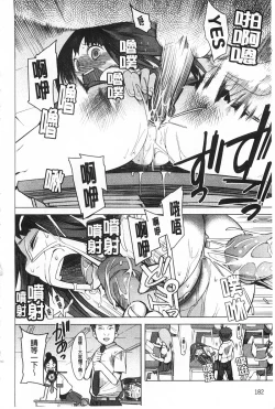 Page 183 of A to E no Aida | 情與慾間的縫隙