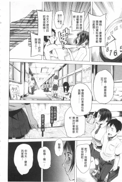 Page 111 of Tsuite Kimasu! | 全都黏上來了!