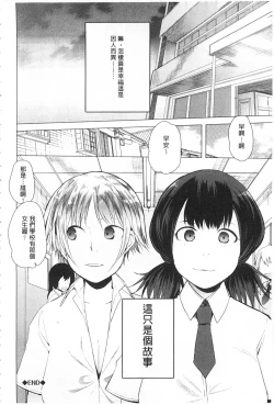 Page 143 of Tsuite Kimasu! | 全都黏上來了!