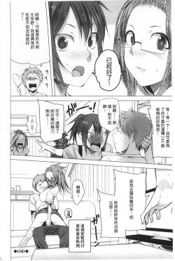 Page 179 of Tsuite Kimasu! | 全都黏上來了!