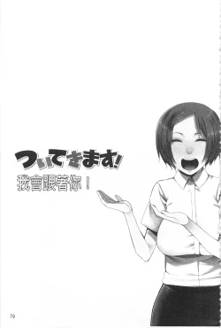 Page 80 of Tsuite Kimasu! | 全都黏上來了!