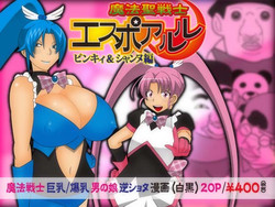 Download Mahou Seisenshi Esupoaruru