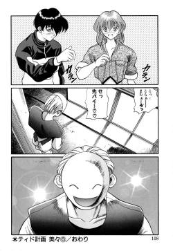 Page 109 of Tido Keikaku Mimi