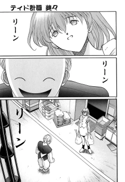 Page 110 of Tido Keikaku Mimi