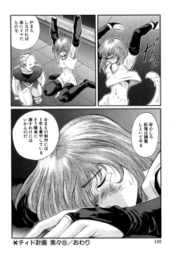 Page 141 of Tido Keikaku Mimi