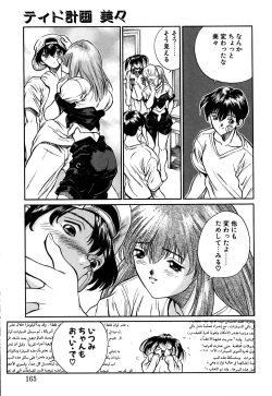 Page 166 of Tido Keikaku Mimi