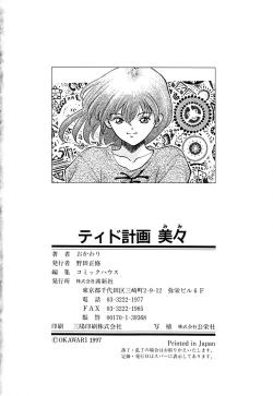 Page 199 of Tido Keikaku Mimi