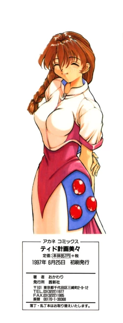 Page 5 of Tido Keikaku Mimi