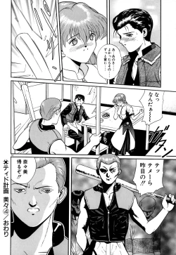 Page 75 of Tido Keikaku Mimi