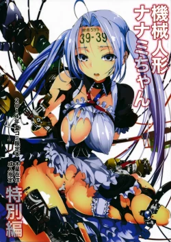 Page 1 of Kikai Ningyou Nanami-Chan