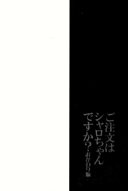 Page 4 of Gochuumon wa Sharo-chan desu ka? Okawarihen