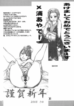 Page 20 of Shaimusu Rakugaki 2