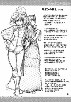 Page 21 of Shaimusu Rakugaki 2