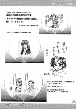 Page 27 of Shaimusu Rakugaki 2