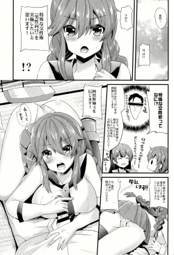 Page 5 of Noshiro no Koto, Wasure nai de