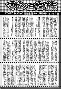 Page 254 of COMIC Masyo 2014-10