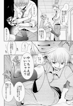 Page 18 of Ubacchaeba Iijyan?