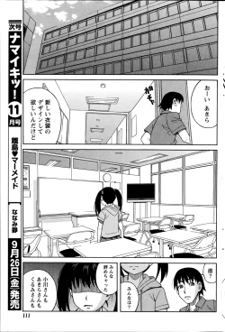 Page 111 of Namaiki! 2014-10
