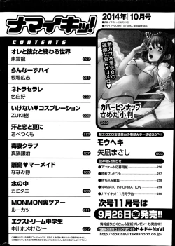 Page 262 of Namaiki! 2014-10