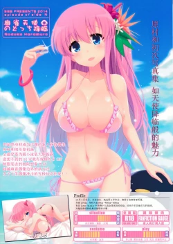 Page 3 of Mahjong Tenshi Nodocchi Kourin