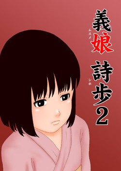 Download Musume Shiho 2