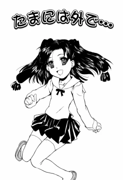 Page 110 of Shoujo Kansatsu NIkki