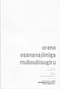 Page 28 of Ore no Osananajimi ga Muboubi Sugiru.