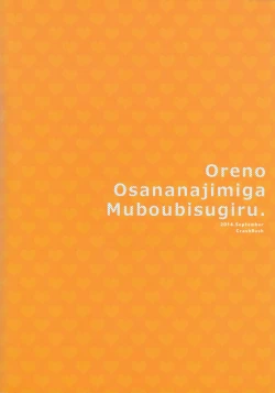 Page 29 of Ore no Osananajimi ga Muboubi Sugiru.