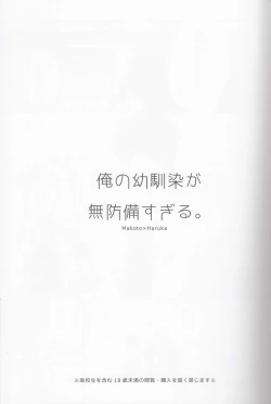 Page 2 of Ore no Osananajimi ga Muboubi Sugiru.