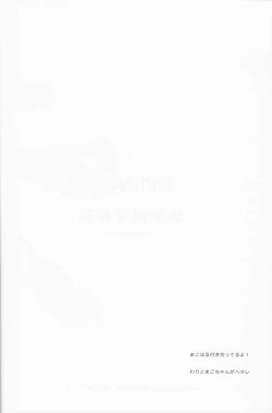 Page 3 of Ore no Osananajimi ga Muboubi Sugiru.