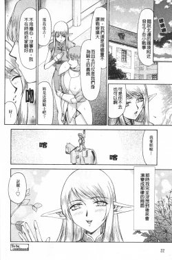 Page 23 of Elf Kishi Marika Injyokuyuugi | 女精靈騎士瑪麗嘉 淫辱遊戲